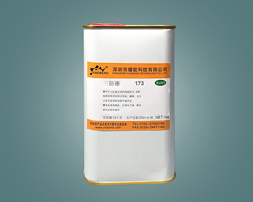  有機硅三防漆 電路板耐高溫三防漆 173  