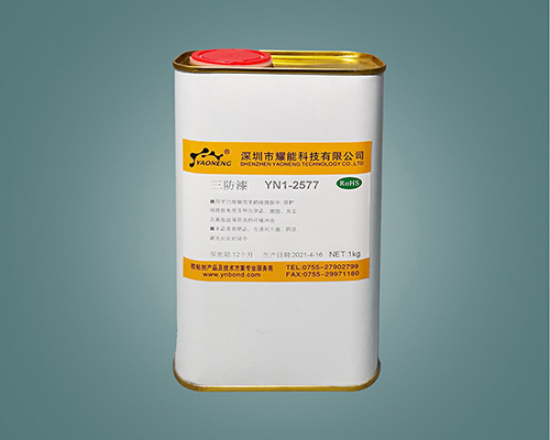 有機(jī)硅三防漆 1-2577三防膠敷形涂料
